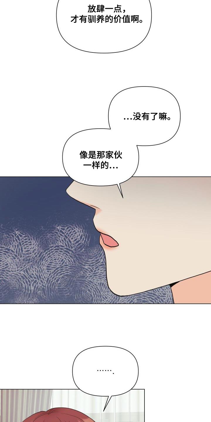 《掌中玫瑰》漫画最新章节第102章：【第二季】也给我机会免费下拉式在线观看章节第【5】张图片