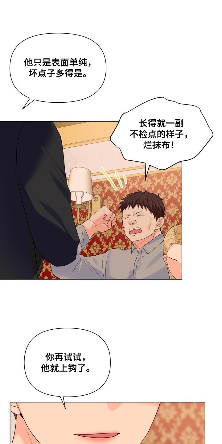 《掌中玫瑰》漫画最新章节第102章：【第二季】也给我机会免费下拉式在线观看章节第【16】张图片