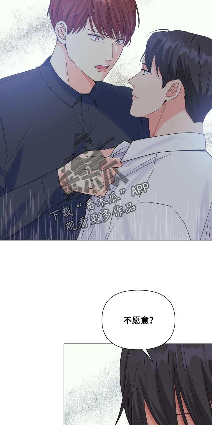 《掌中玫瑰》漫画最新章节第103章：【第二季】慈善家免费下拉式在线观看章节第【17】张图片