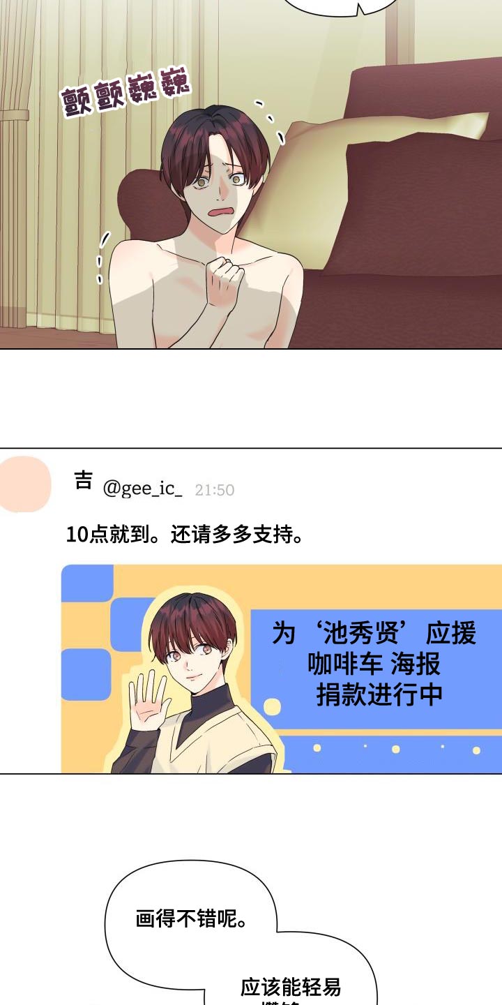 《掌中玫瑰》漫画最新章节第103章：【第二季】慈善家免费下拉式在线观看章节第【6】张图片