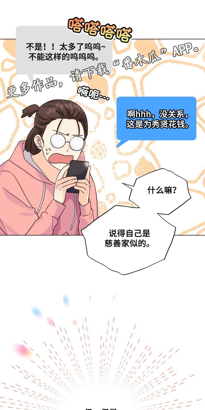 《掌中玫瑰》漫画最新章节第103章：【第二季】慈善家免费下拉式在线观看章节第【2】张图片