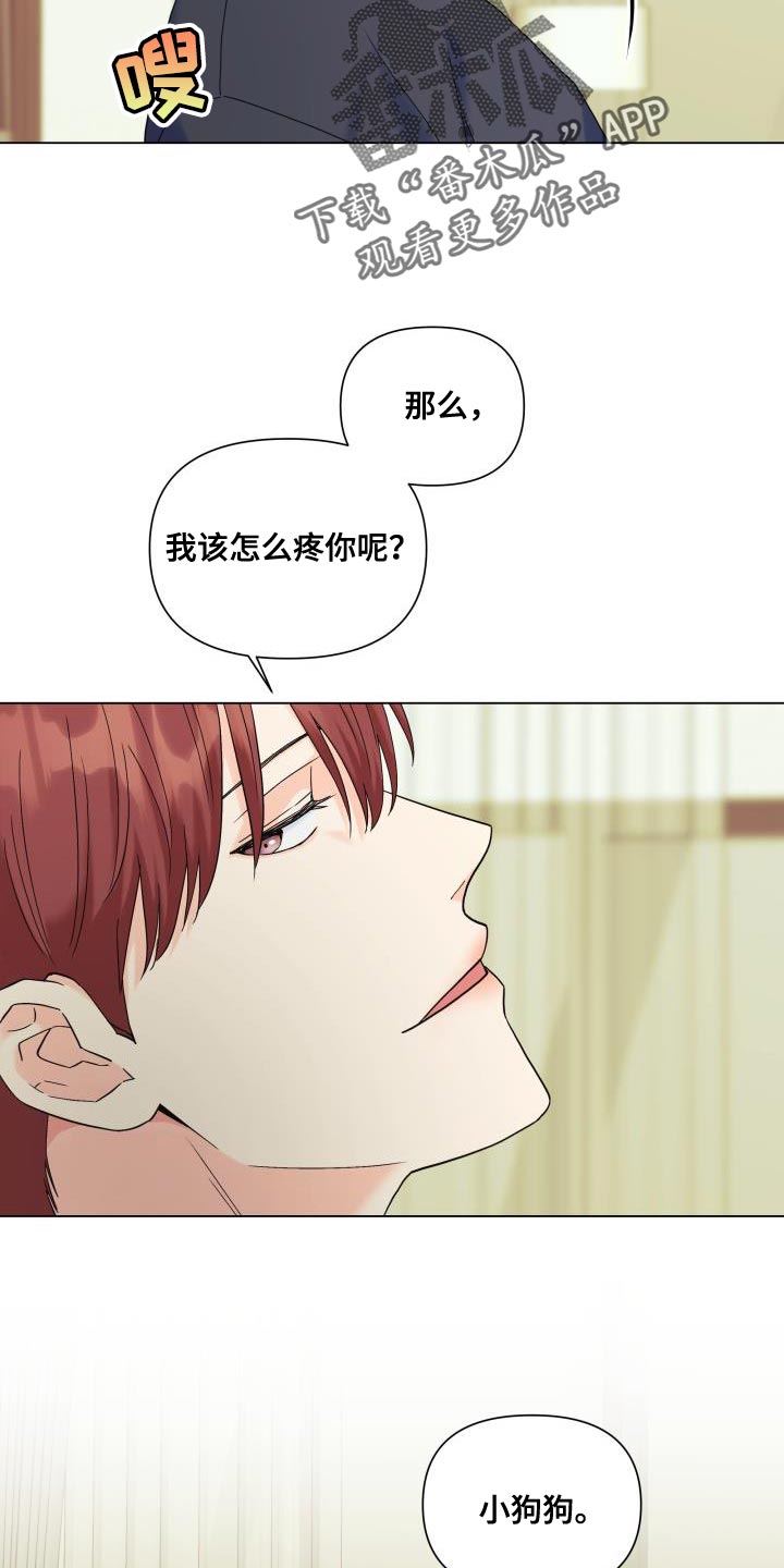 《掌中玫瑰》漫画最新章节第103章：【第二季】慈善家免费下拉式在线观看章节第【7】张图片