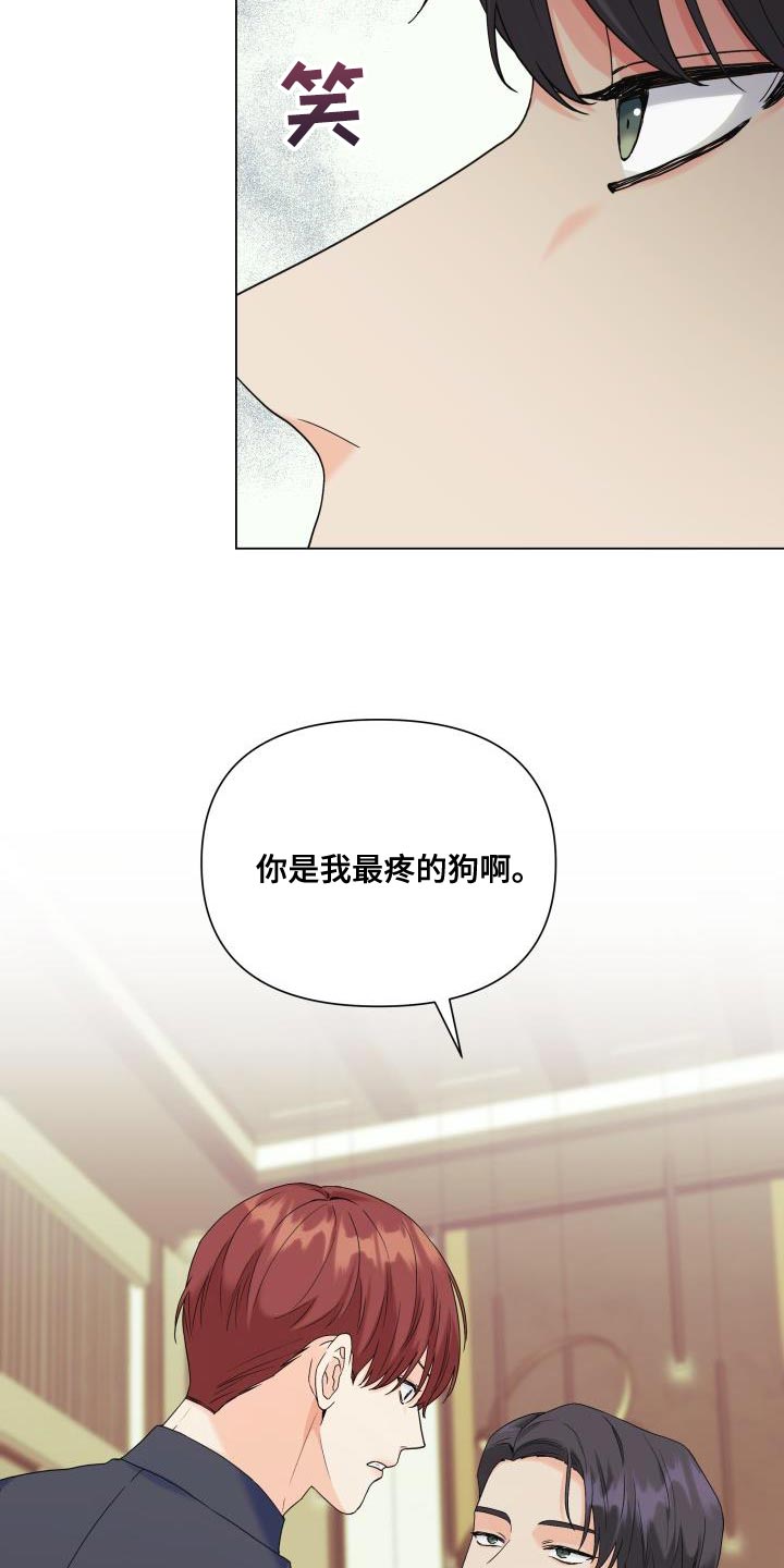 《掌中玫瑰》漫画最新章节第103章：【第二季】慈善家免费下拉式在线观看章节第【16】张图片