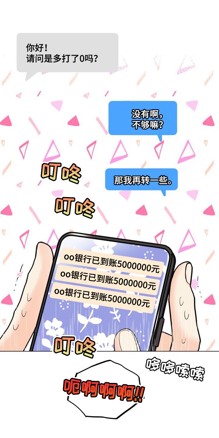 《掌中玫瑰》漫画最新章节第103章：【第二季】慈善家免费下拉式在线观看章节第【3】张图片