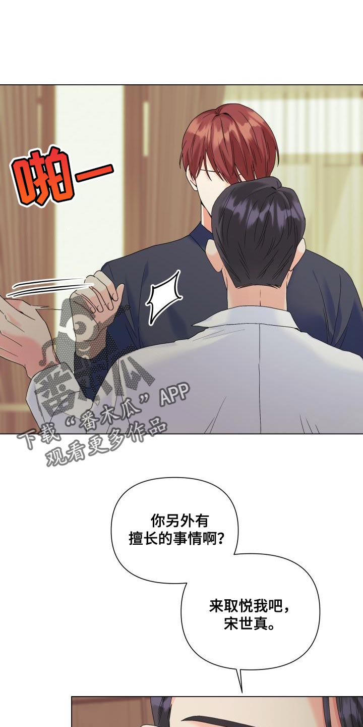 《掌中玫瑰》漫画最新章节第103章：【第二季】慈善家免费下拉式在线观看章节第【13】张图片