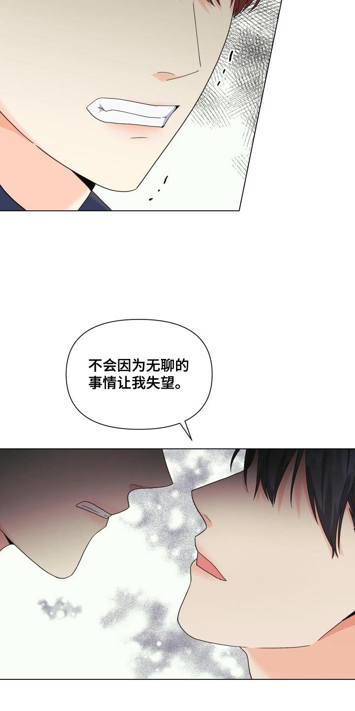 《掌中玫瑰》漫画最新章节第103章：【第二季】慈善家免费下拉式在线观看章节第【14】张图片