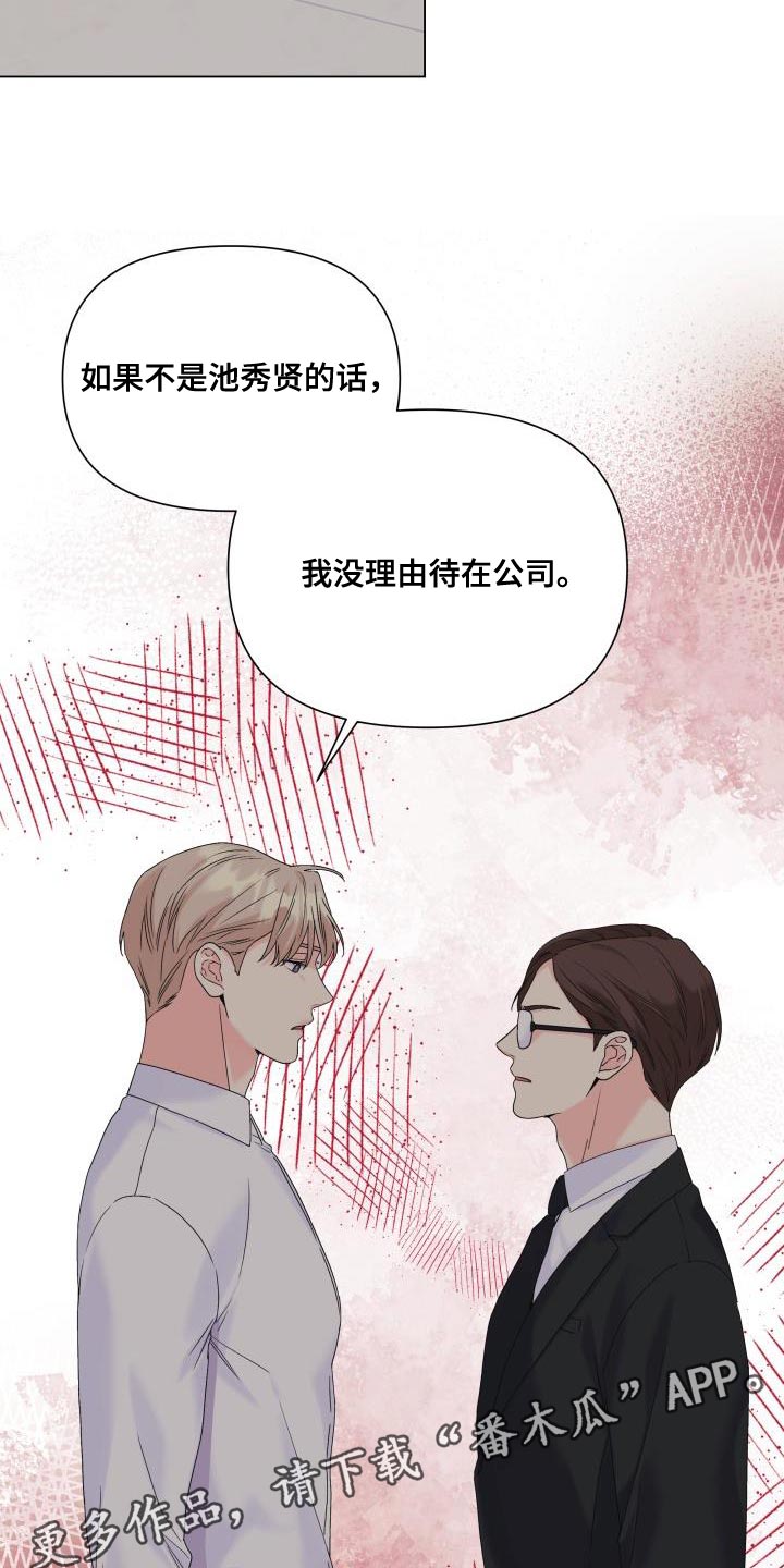 《掌中玫瑰》漫画最新章节第112章：【第二季】你搞错重点了免费下拉式在线观看章节第【4】张图片