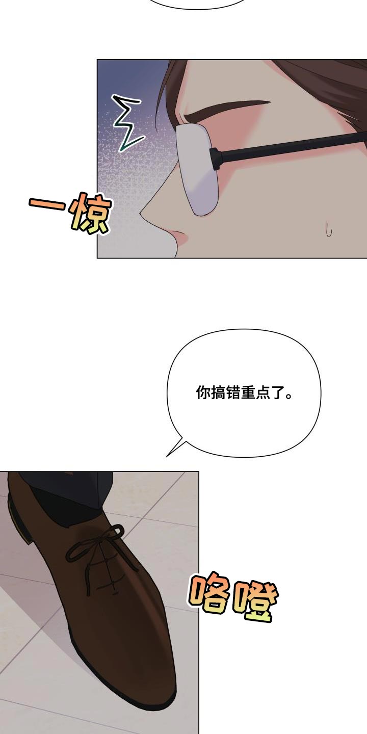 《掌中玫瑰》漫画最新章节第112章：【第二季】你搞错重点了免费下拉式在线观看章节第【5】张图片