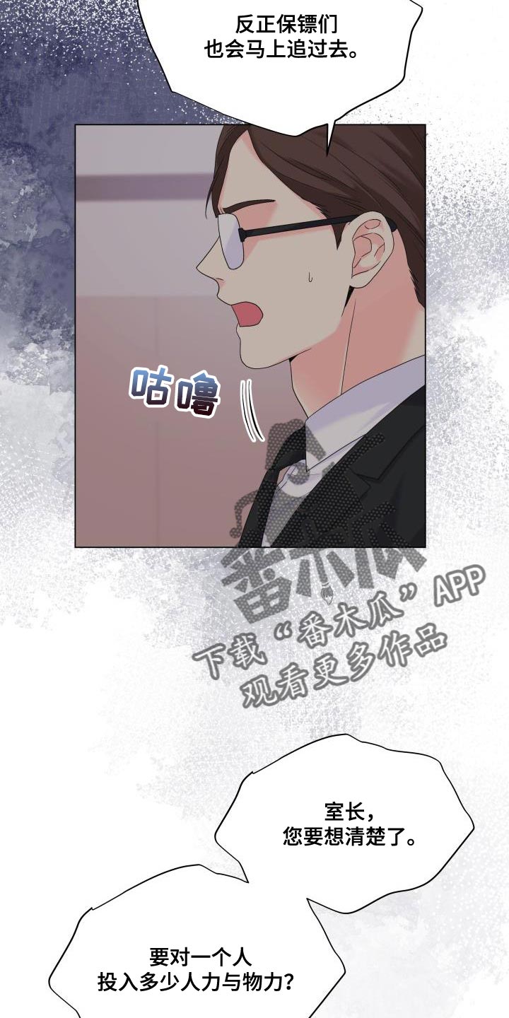 《掌中玫瑰》漫画最新章节第112章：【第二季】你搞错重点了免费下拉式在线观看章节第【7】张图片