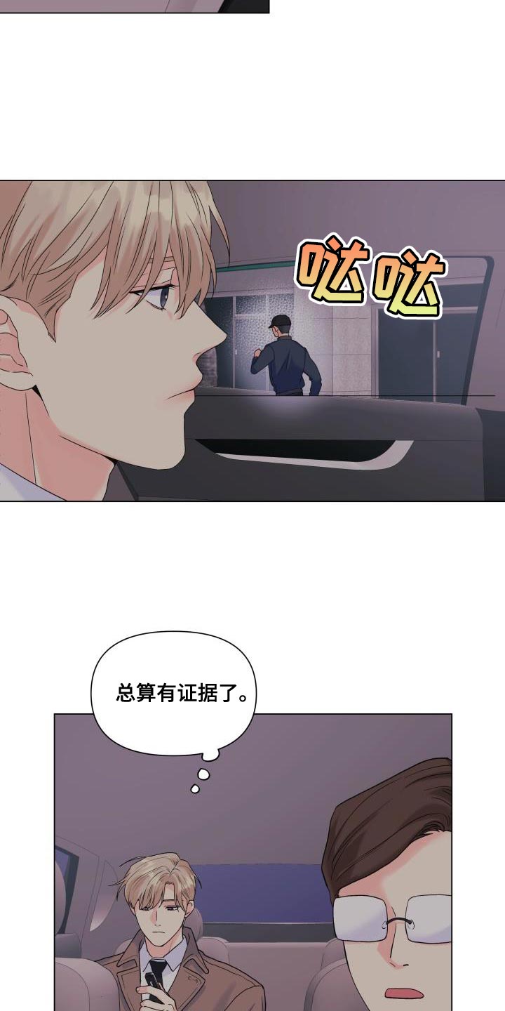 《掌中玫瑰》漫画最新章节第111章：【第二季】有话要说免费下拉式在线观看章节第【6】张图片