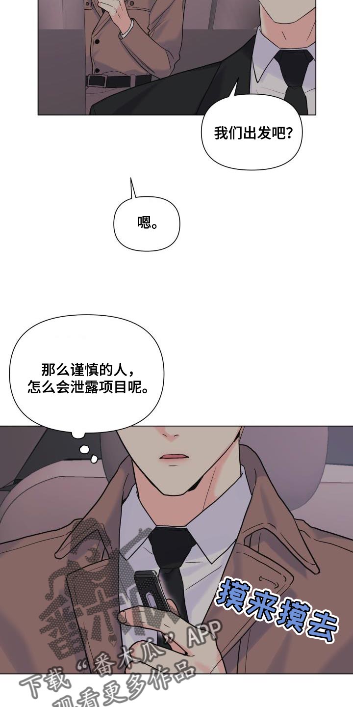 《掌中玫瑰》漫画最新章节第111章：【第二季】有话要说免费下拉式在线观看章节第【5】张图片