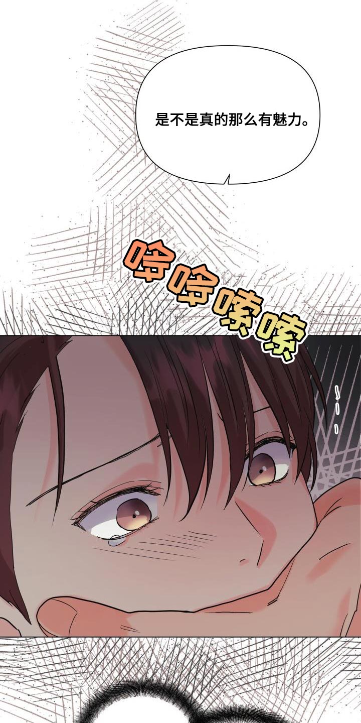 《掌中玫瑰》漫画最新章节第111章：【第二季】有话要说免费下拉式在线观看章节第【22】张图片