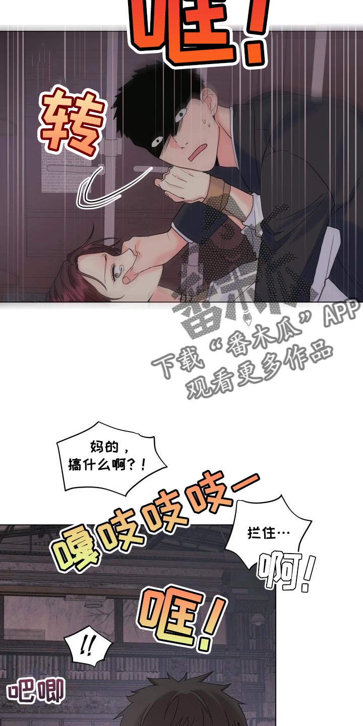 《掌中玫瑰》漫画最新章节第111章：【第二季】有话要说免费下拉式在线观看章节第【20】张图片