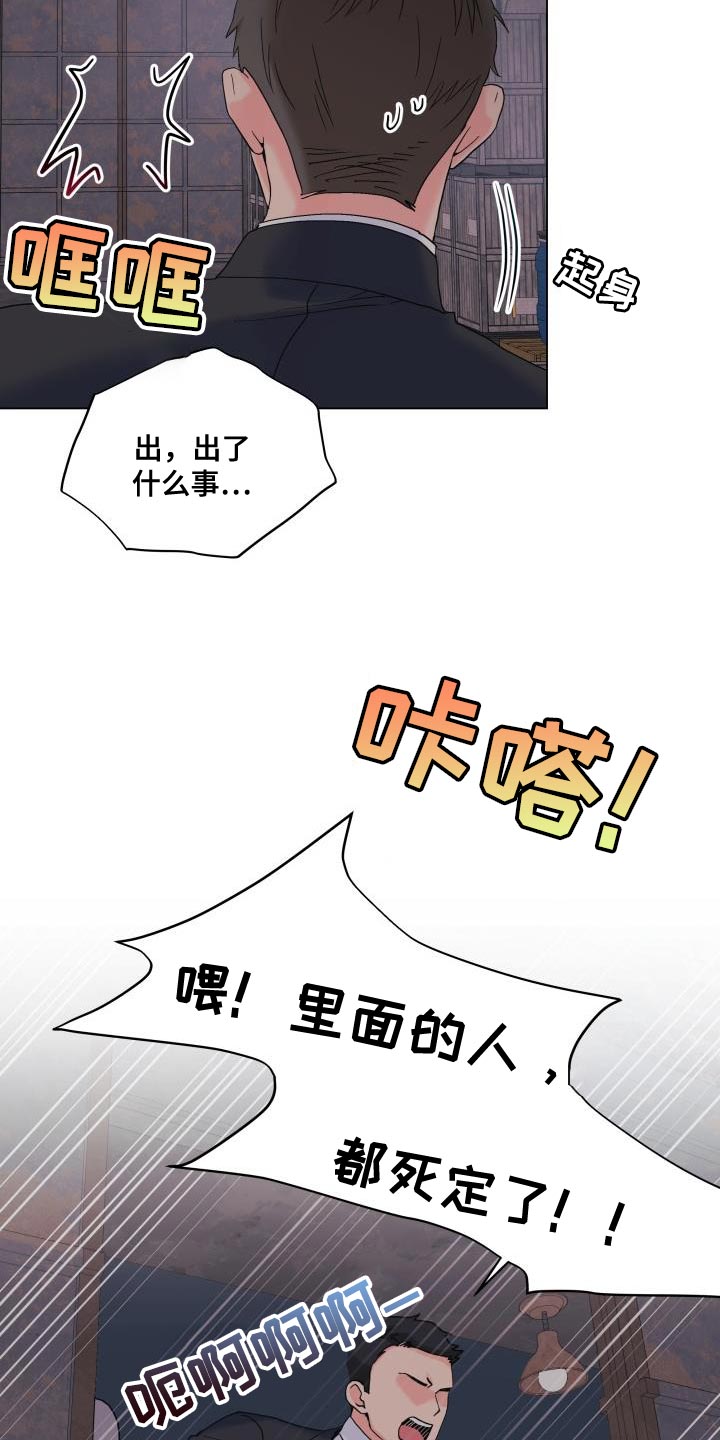 《掌中玫瑰》漫画最新章节第111章：【第二季】有话要说免费下拉式在线观看章节第【19】张图片