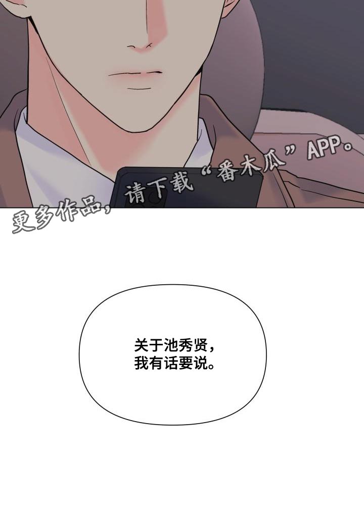 《掌中玫瑰》漫画最新章节第111章：【第二季】有话要说免费下拉式在线观看章节第【1】张图片