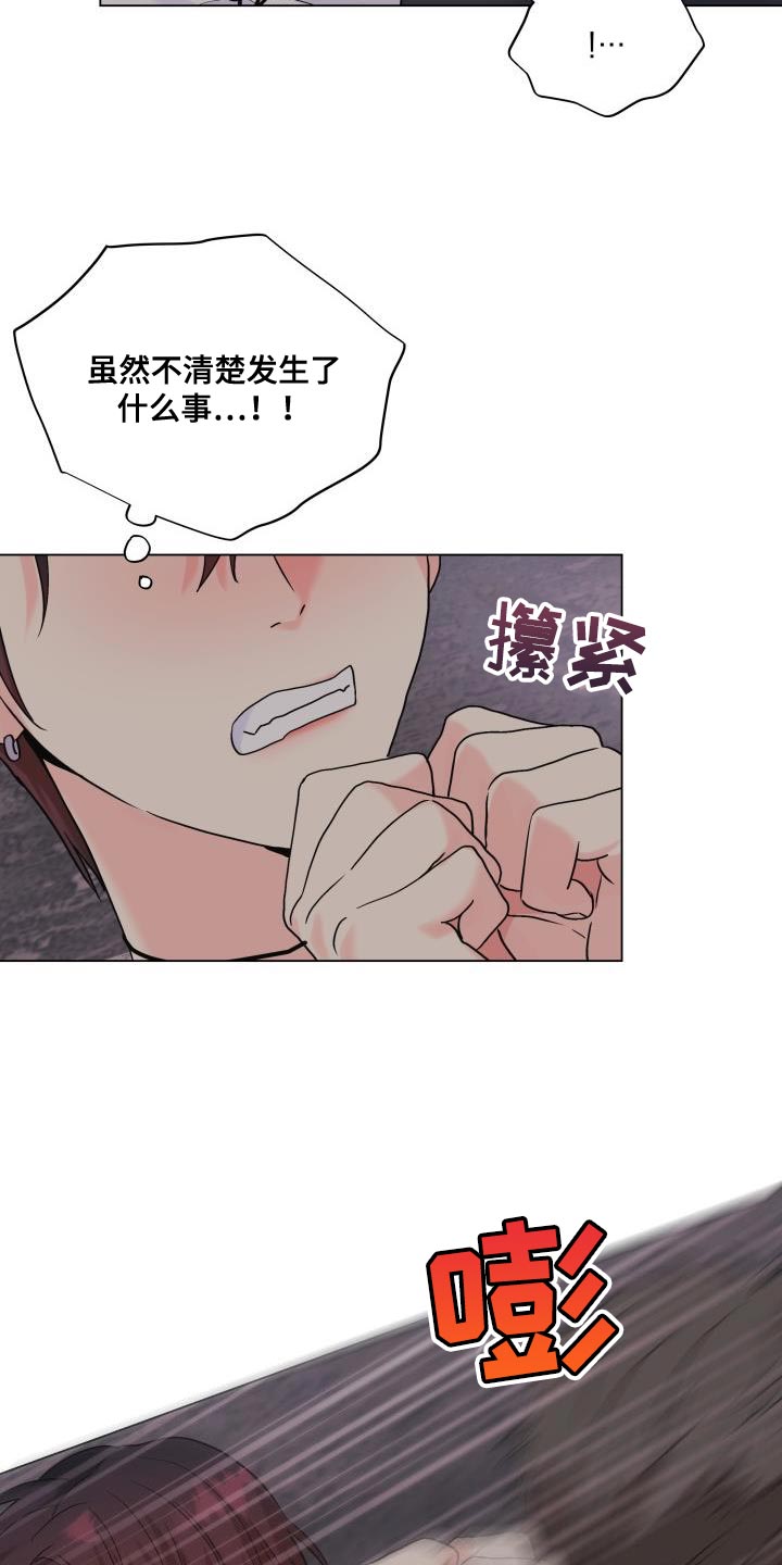 《掌中玫瑰》漫画最新章节第111章：【第二季】有话要说免费下拉式在线观看章节第【17】张图片