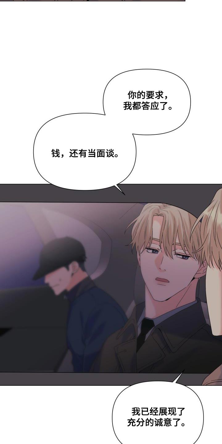 《掌中玫瑰》漫画最新章节第111章：【第二季】有话要说免费下拉式在线观看章节第【9】张图片