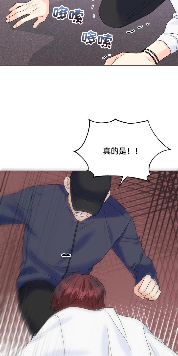 《掌中玫瑰》漫画最新章节第109章：【第二季】绑架免费下拉式在线观看章节第【9】张图片