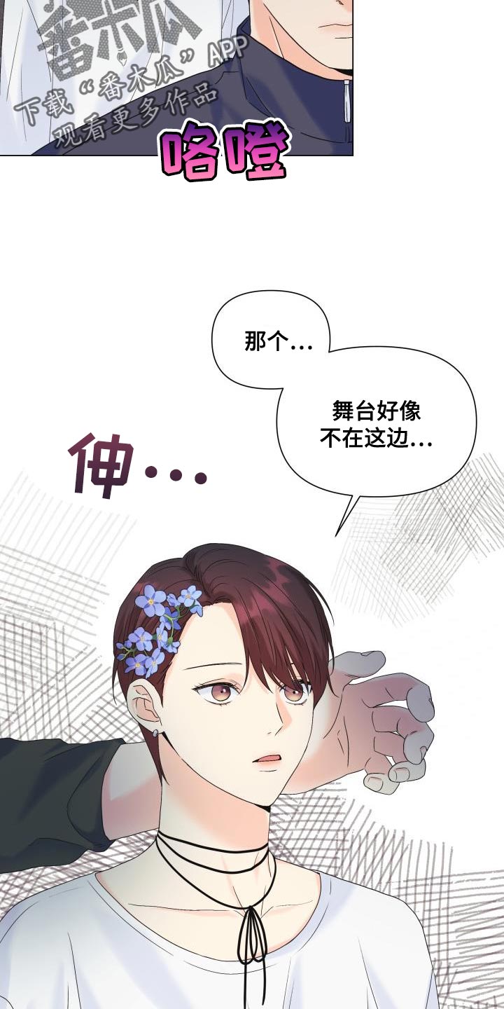 《掌中玫瑰》漫画最新章节第109章：【第二季】绑架免费下拉式在线观看章节第【16】张图片