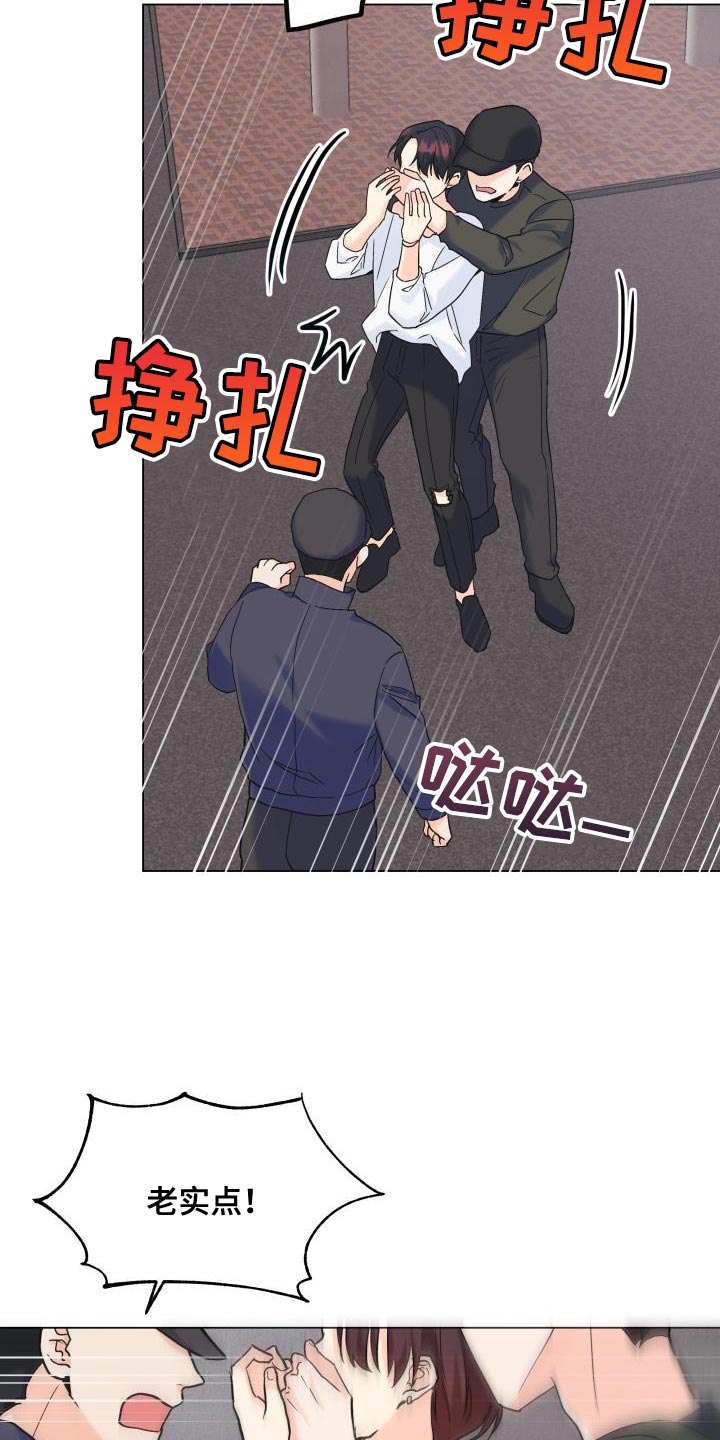 《掌中玫瑰》漫画最新章节第109章：【第二季】绑架免费下拉式在线观看章节第【14】张图片