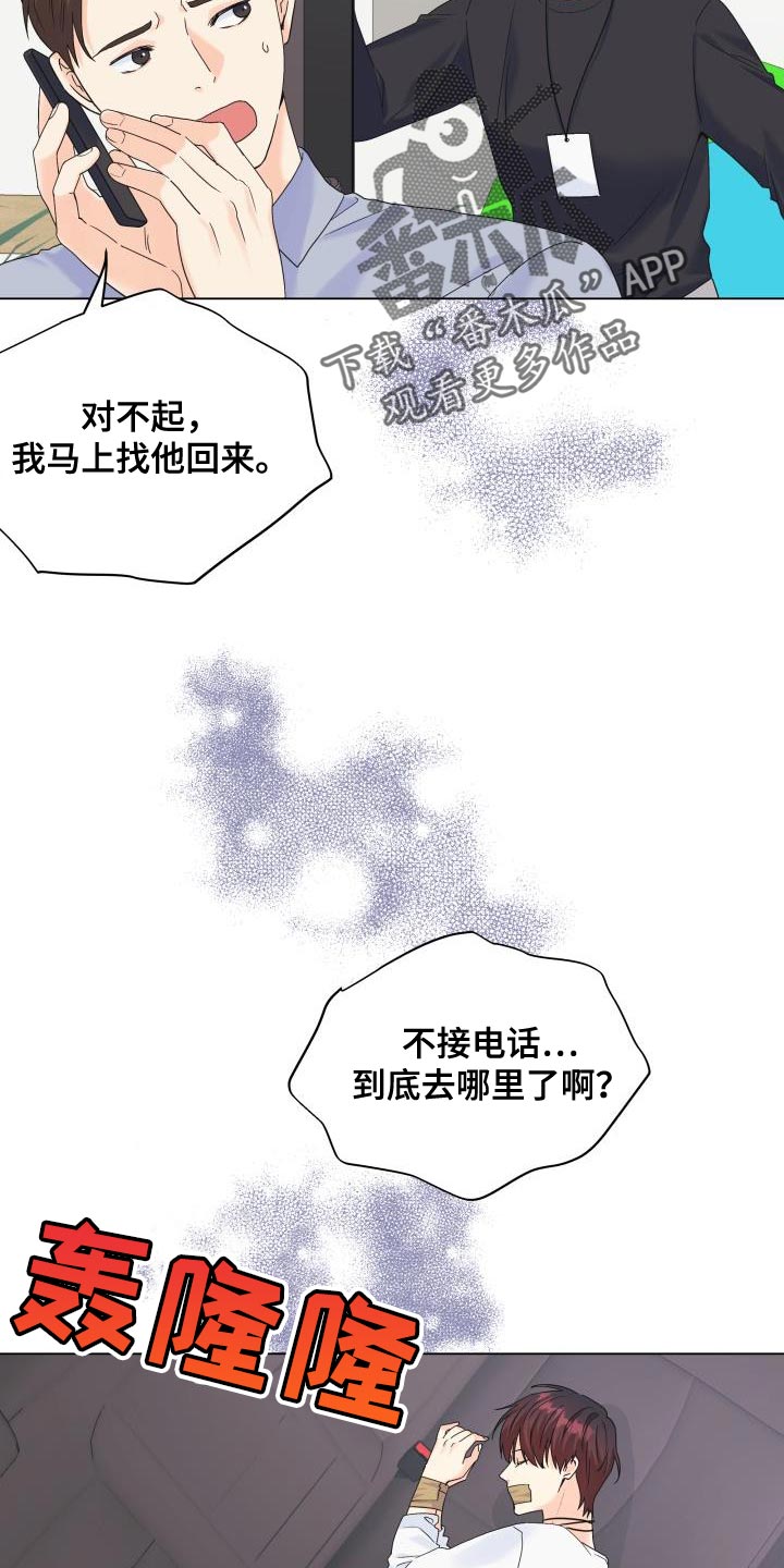 《掌中玫瑰》漫画最新章节第109章：【第二季】绑架免费下拉式在线观看章节第【2】张图片