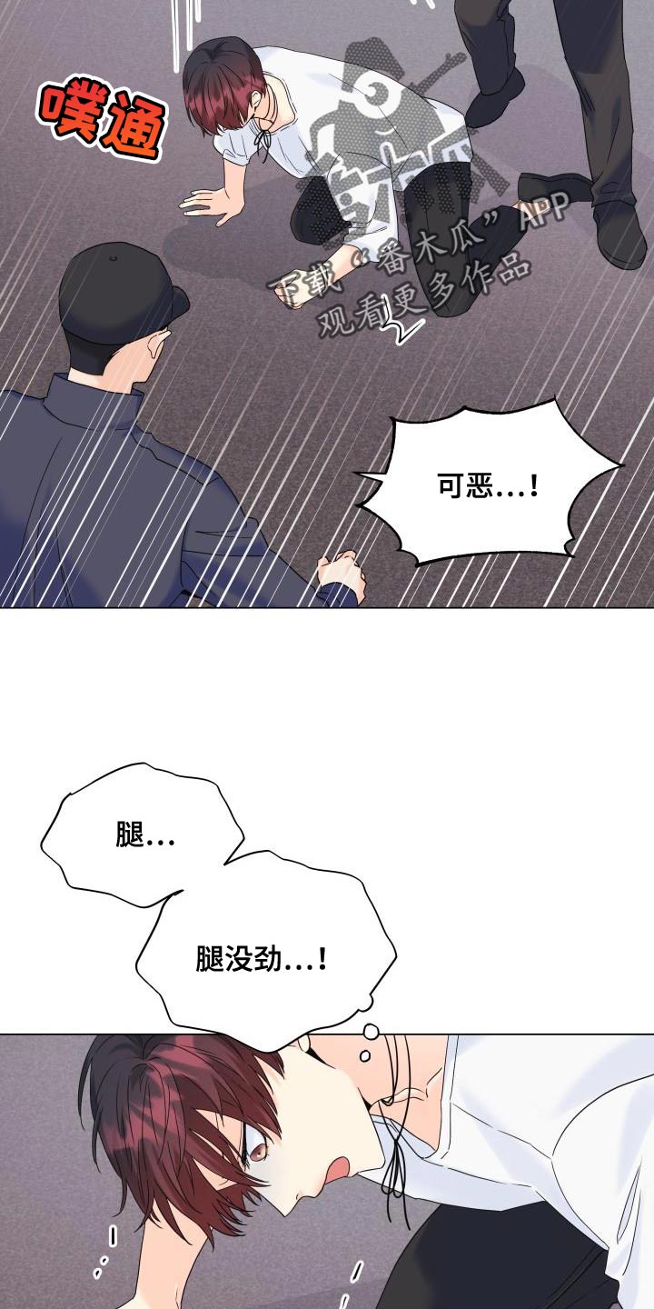 《掌中玫瑰》漫画最新章节第109章：【第二季】绑架免费下拉式在线观看章节第【10】张图片