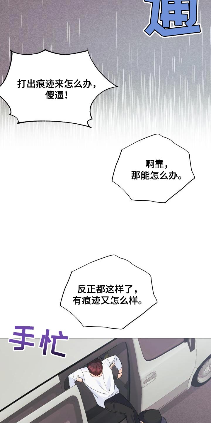 《掌中玫瑰》漫画最新章节第109章：【第二季】绑架免费下拉式在线观看章节第【5】张图片