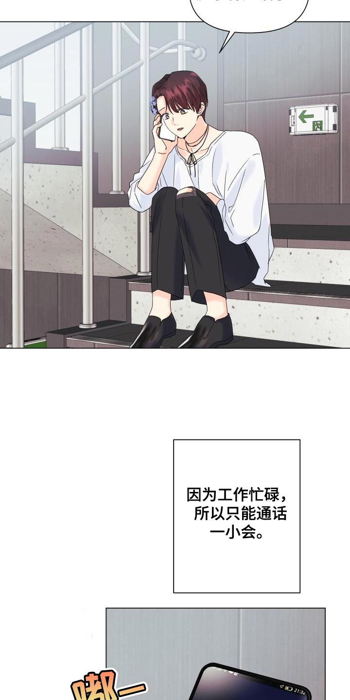 《掌中玫瑰》漫画最新章节第108章：【第二季】总是没机会免费下拉式在线观看章节第【3】张图片