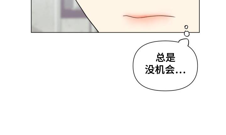 《掌中玫瑰》漫画最新章节第108章：【第二季】总是没机会免费下拉式在线观看章节第【1】张图片