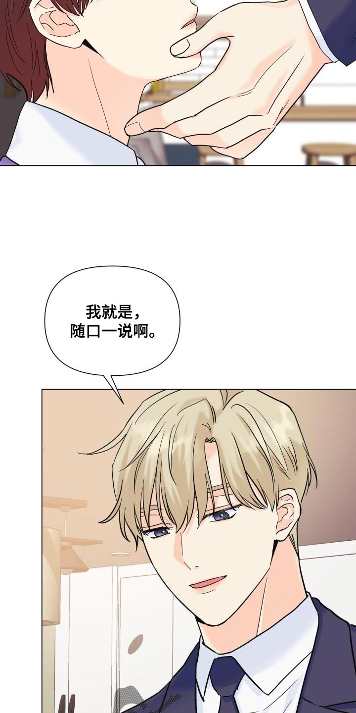 《掌中玫瑰》漫画最新章节第108章：【第二季】总是没机会免费下拉式在线观看章节第【11】张图片