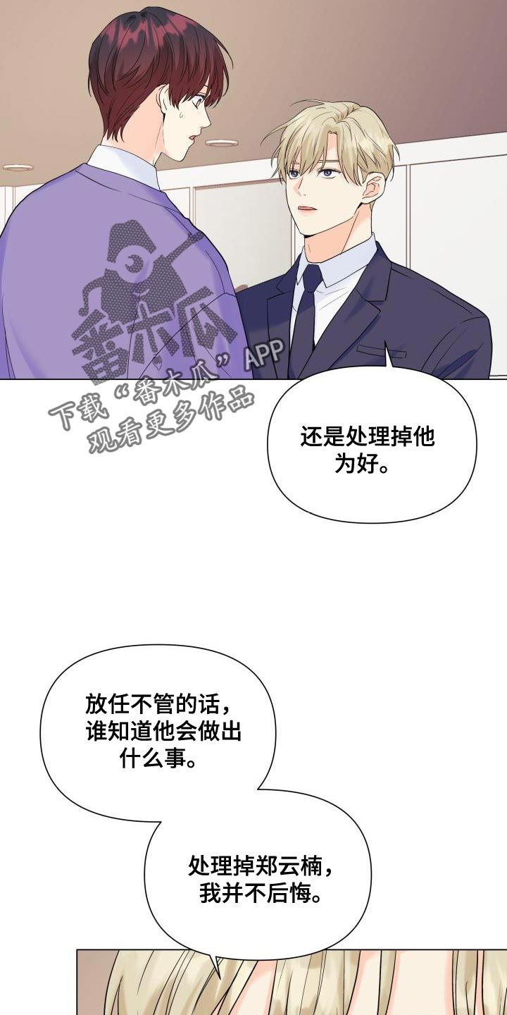 《掌中玫瑰》漫画最新章节第108章：【第二季】总是没机会免费下拉式在线观看章节第【20】张图片