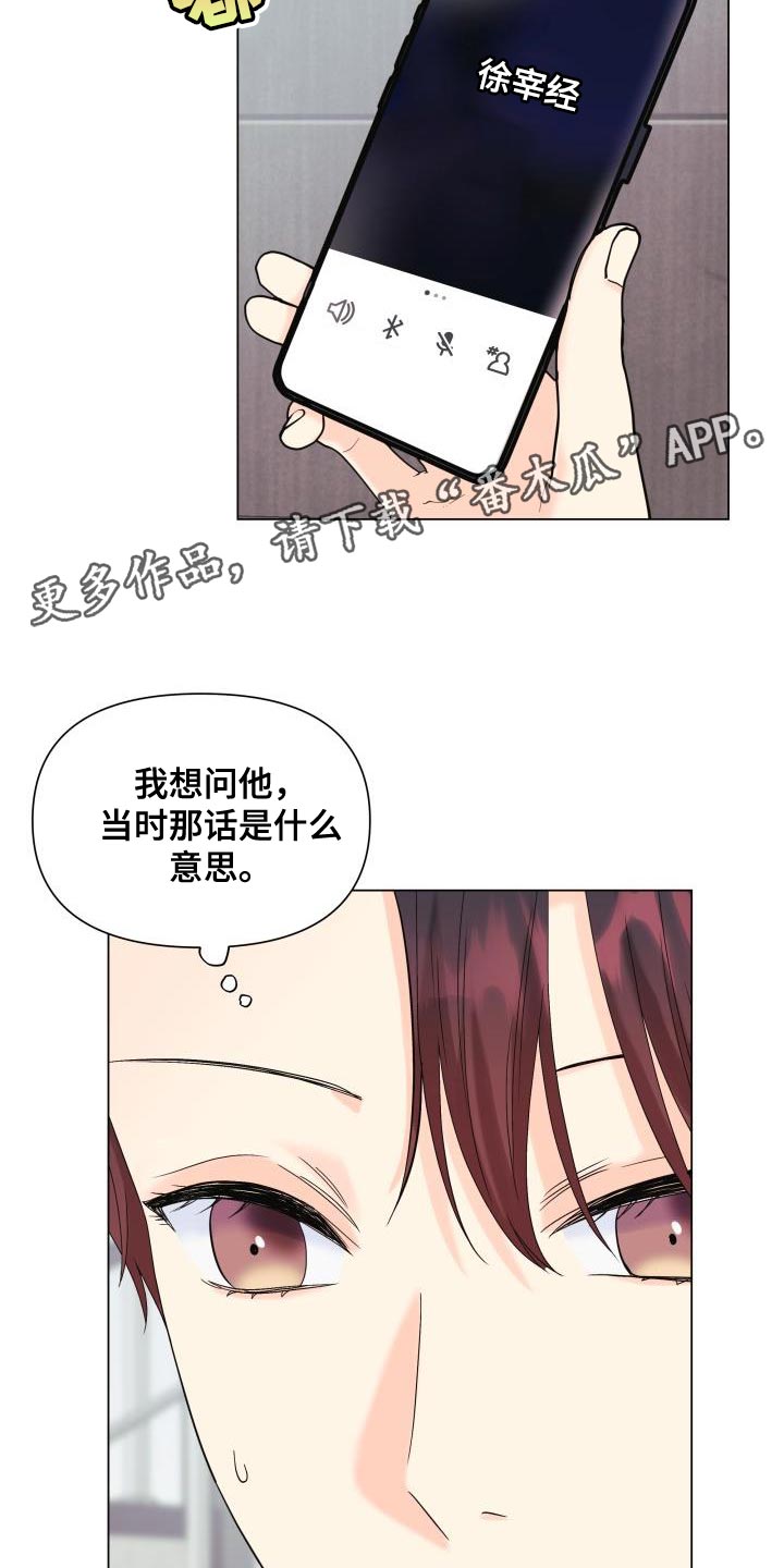 《掌中玫瑰》漫画最新章节第108章：【第二季】总是没机会免费下拉式在线观看章节第【2】张图片