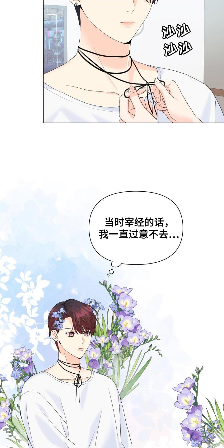 《掌中玫瑰》漫画最新章节第108章：【第二季】总是没机会免费下拉式在线观看章节第【6】张图片