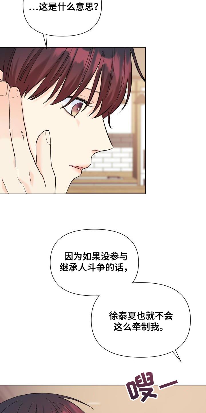 《掌中玫瑰》漫画最新章节第108章：【第二季】总是没机会免费下拉式在线观看章节第【13】张图片