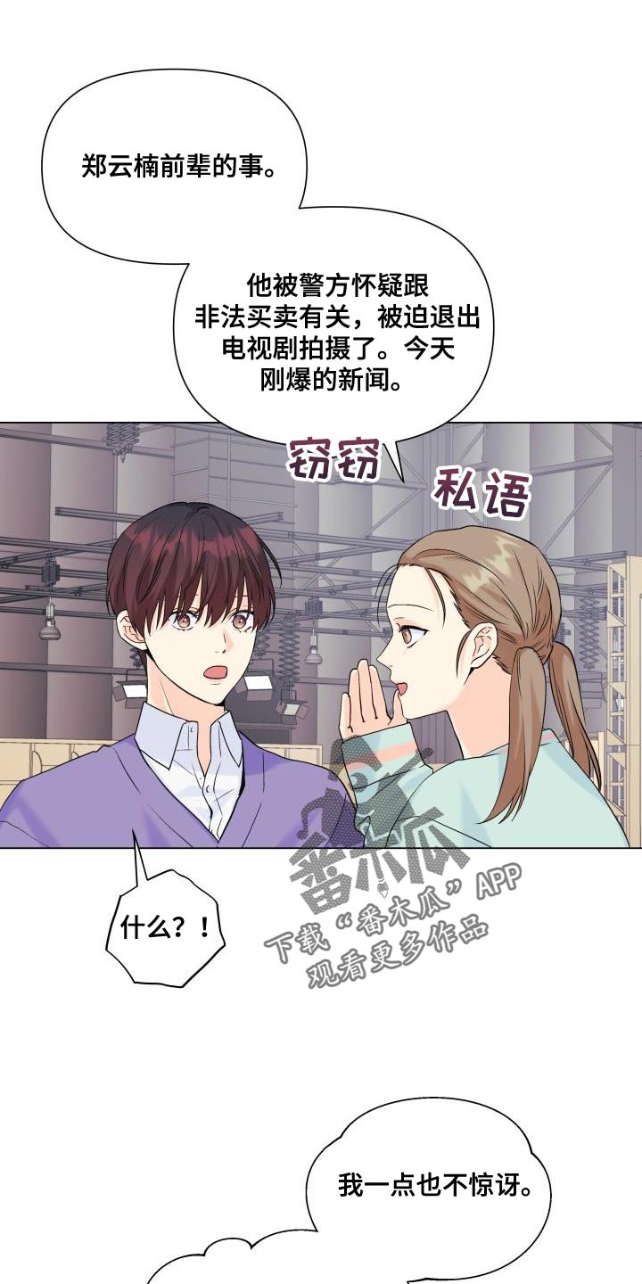 《掌中玫瑰》漫画最新章节第107章：【第二季】为什么那么做免费下拉式在线观看章节第【16】张图片