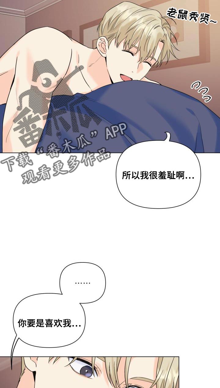 《掌中玫瑰》漫画最新章节第106章：【第二季】以后只跟你玩免费下拉式在线观看章节第【5】张图片