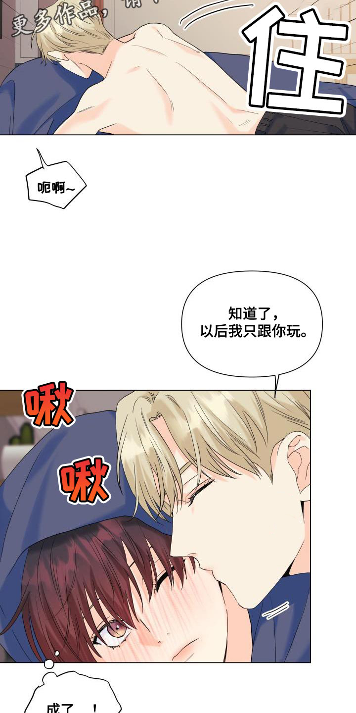 《掌中玫瑰》漫画最新章节第106章：【第二季】以后只跟你玩免费下拉式在线观看章节第【2】张图片