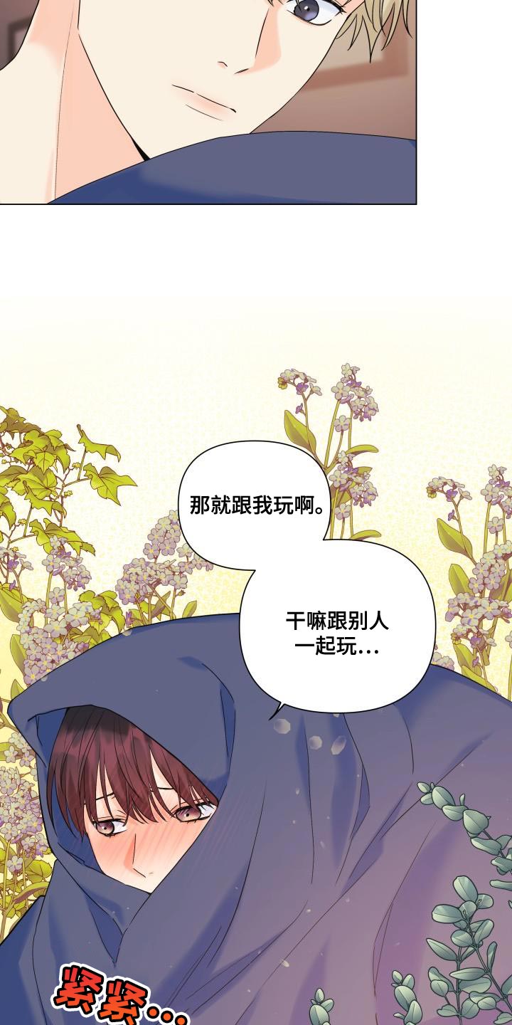 《掌中玫瑰》漫画最新章节第106章：【第二季】以后只跟你玩免费下拉式在线观看章节第【4】张图片