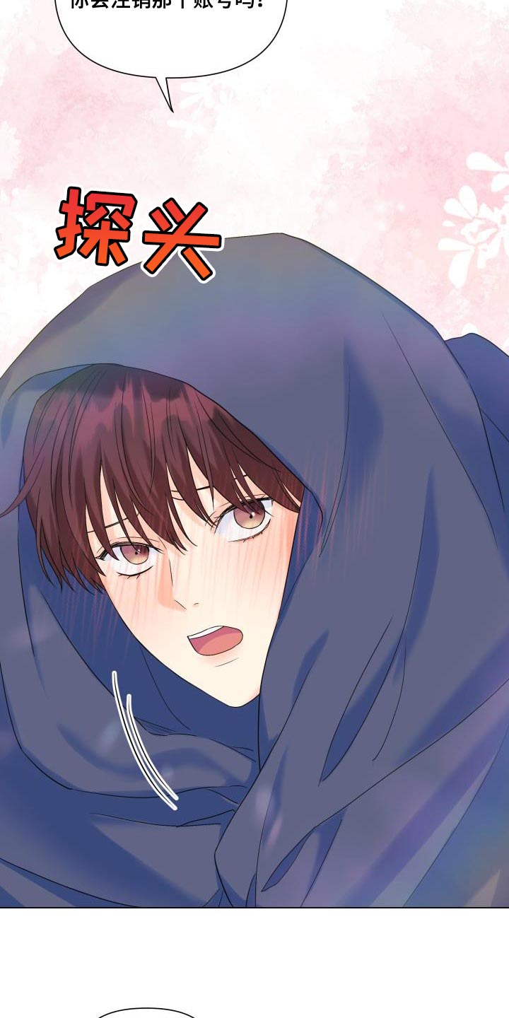 《掌中玫瑰》漫画最新章节第106章：【第二季】以后只跟你玩免费下拉式在线观看章节第【8】张图片