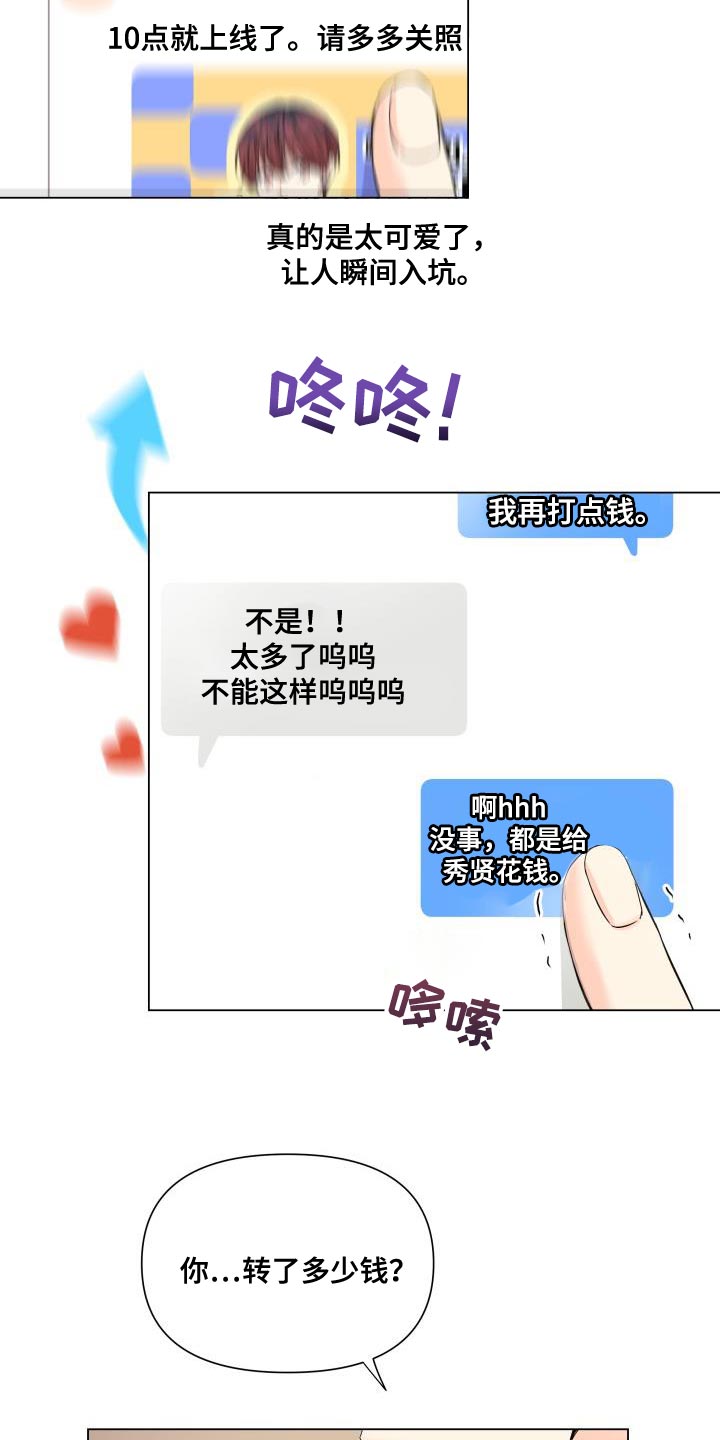 《掌中玫瑰》漫画最新章节第106章：【第二季】以后只跟你玩免费下拉式在线观看章节第【14】张图片