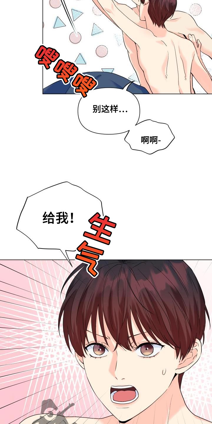 《掌中玫瑰》漫画最新章节第106章：【第二季】以后只跟你玩免费下拉式在线观看章节第【17】张图片