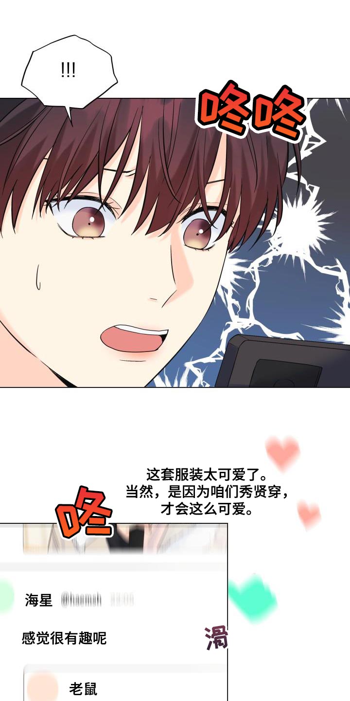 《掌中玫瑰》漫画最新章节第106章：【第二季】以后只跟你玩免费下拉式在线观看章节第【15】张图片