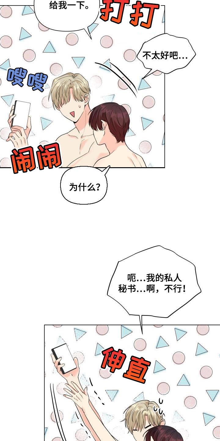 《掌中玫瑰》漫画最新章节第106章：【第二季】以后只跟你玩免费下拉式在线观看章节第【18】张图片