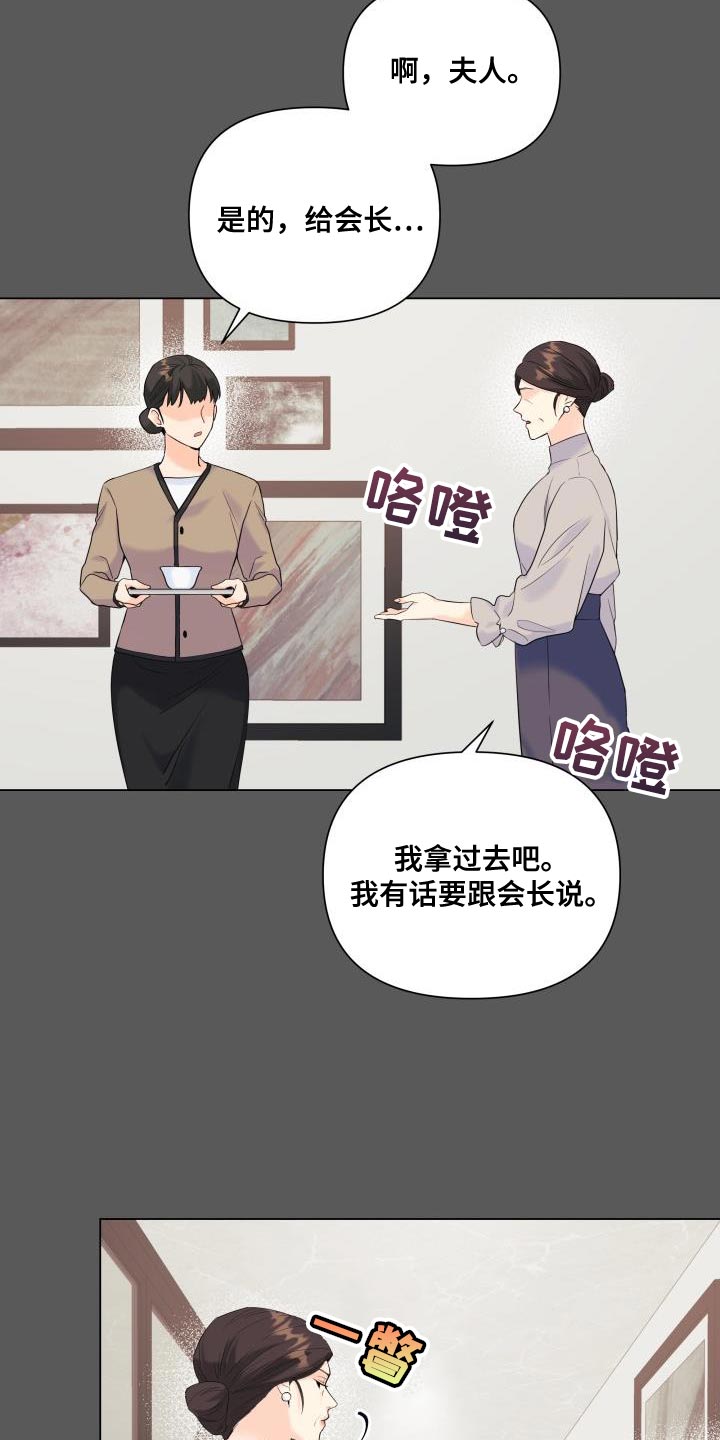 《掌中玫瑰》漫画最新章节第116章：【第二季】利用免费下拉式在线观看章节第【28】张图片