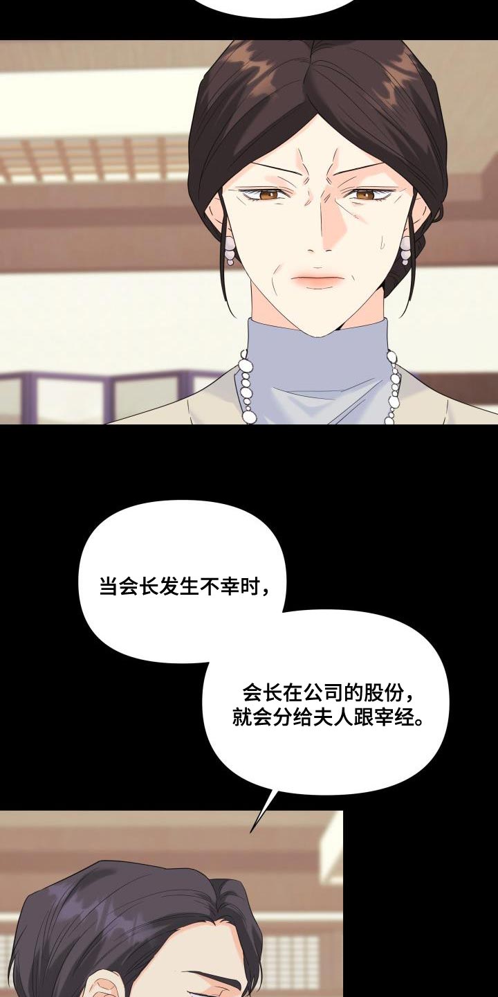 《掌中玫瑰》漫画最新章节第116章：【第二季】利用免费下拉式在线观看章节第【6】张图片