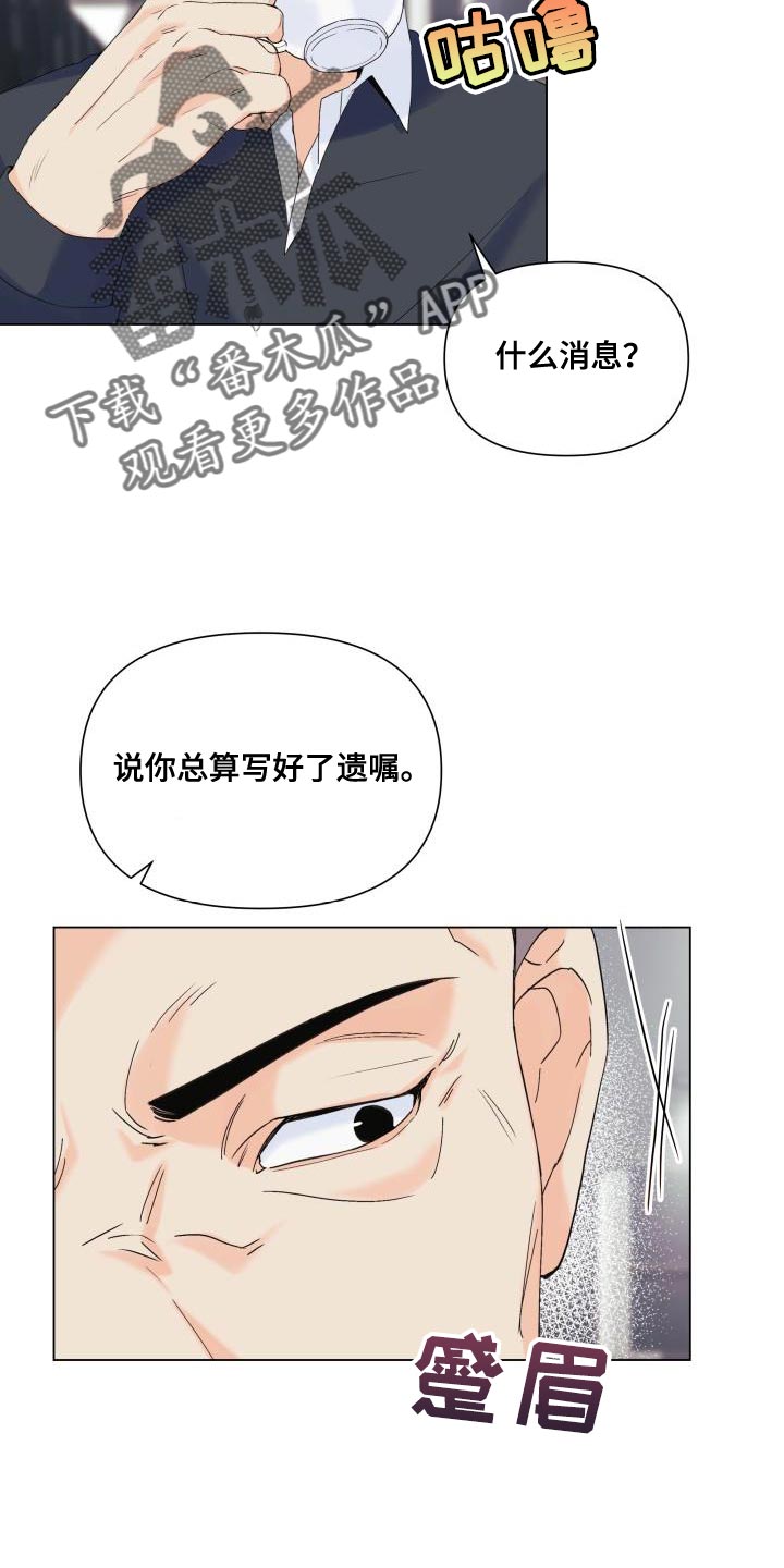 《掌中玫瑰》漫画最新章节第116章：【第二季】利用免费下拉式在线观看章节第【22】张图片