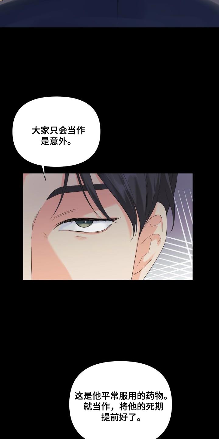 《掌中玫瑰》漫画最新章节第116章：【第二季】利用免费下拉式在线观看章节第【7】张图片