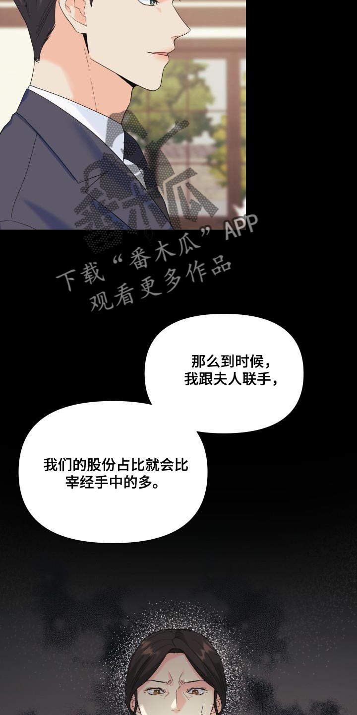 《掌中玫瑰》漫画最新章节第116章：【第二季】利用免费下拉式在线观看章节第【5】张图片