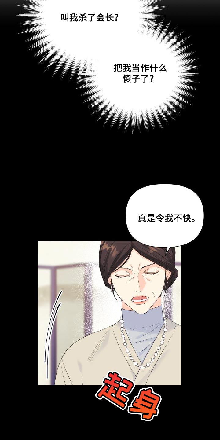 《掌中玫瑰》漫画最新章节第116章：【第二季】利用免费下拉式在线观看章节第【11】张图片