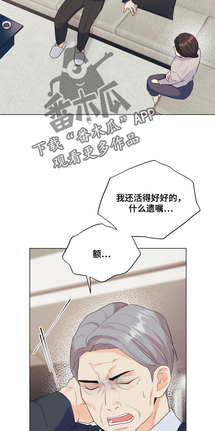 《掌中玫瑰》漫画最新章节第116章：【第二季】利用免费下拉式在线观看章节第【17】张图片